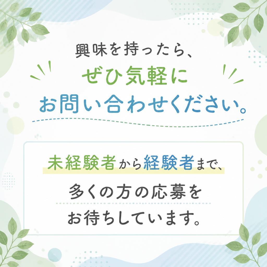 7. 今すぐ応募！あなたの未来はここにある