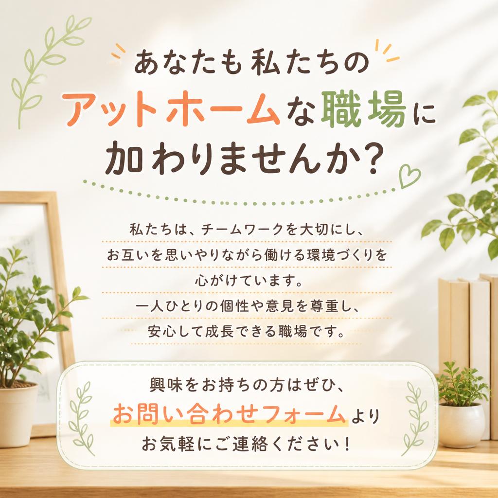 お問い合わせはこちらから！