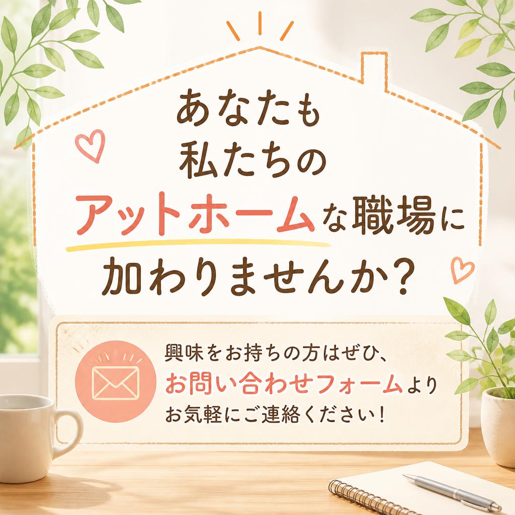 お問い合わせはこちらから！