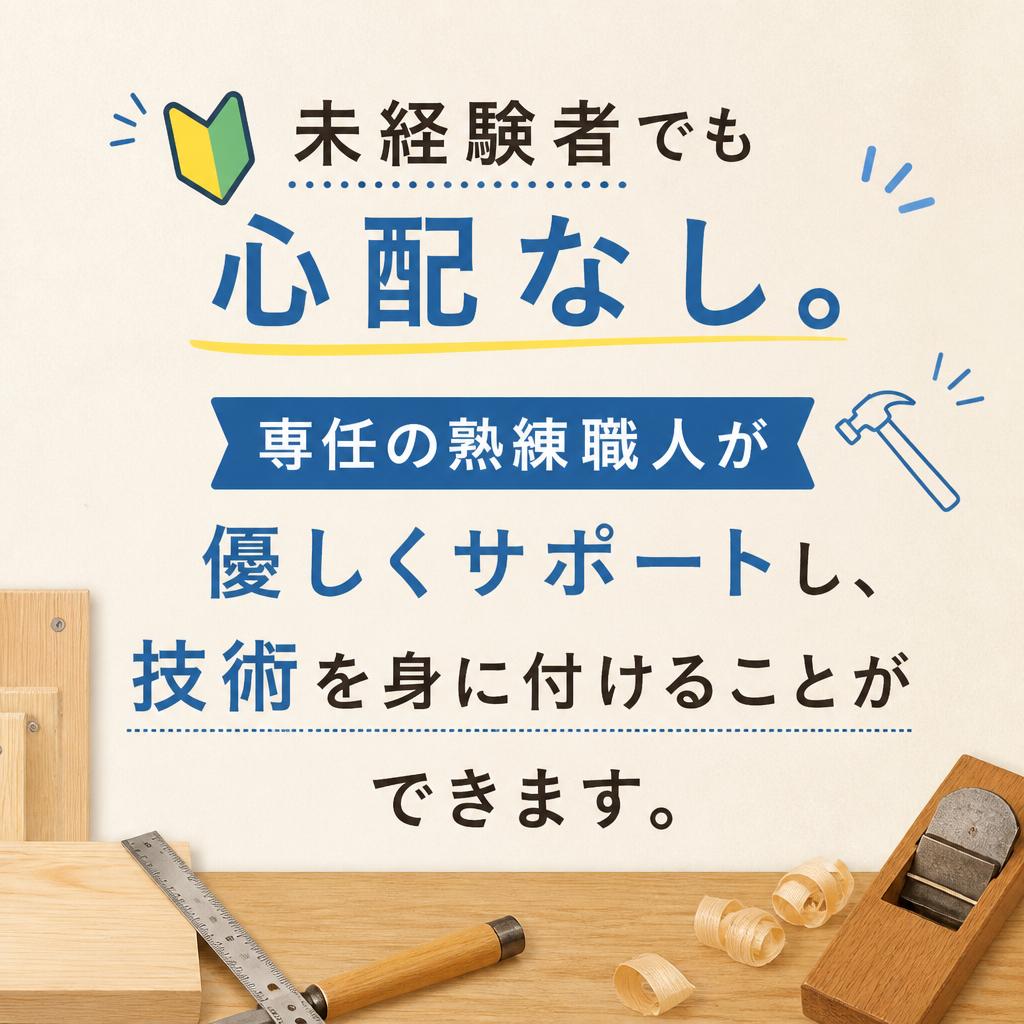 未経験でも安心