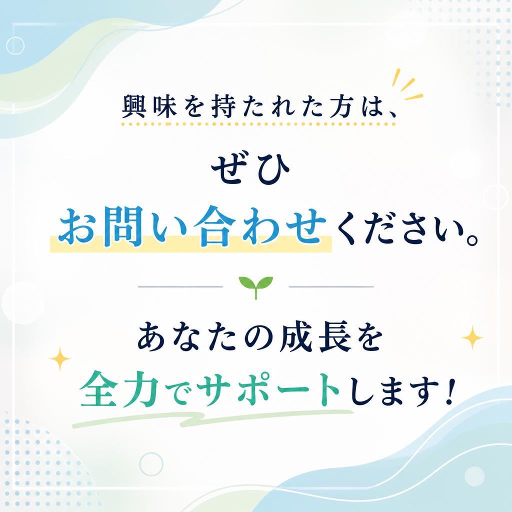 今すぐ応募しよう！