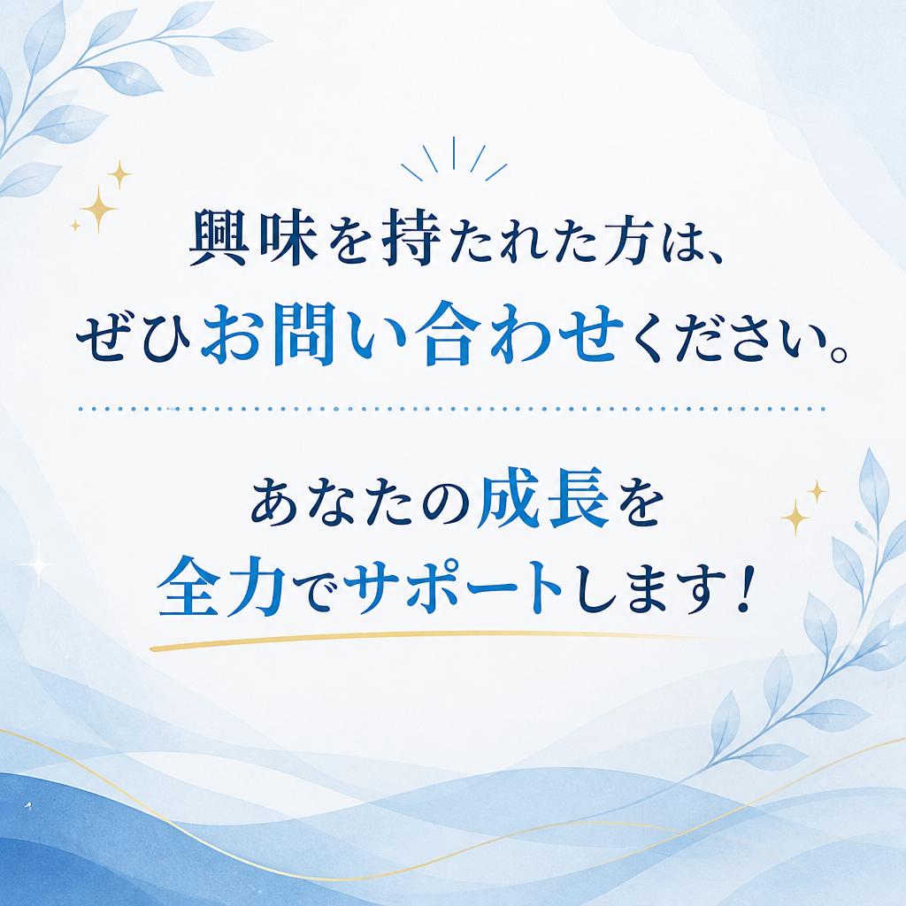 今すぐ応募しよう！