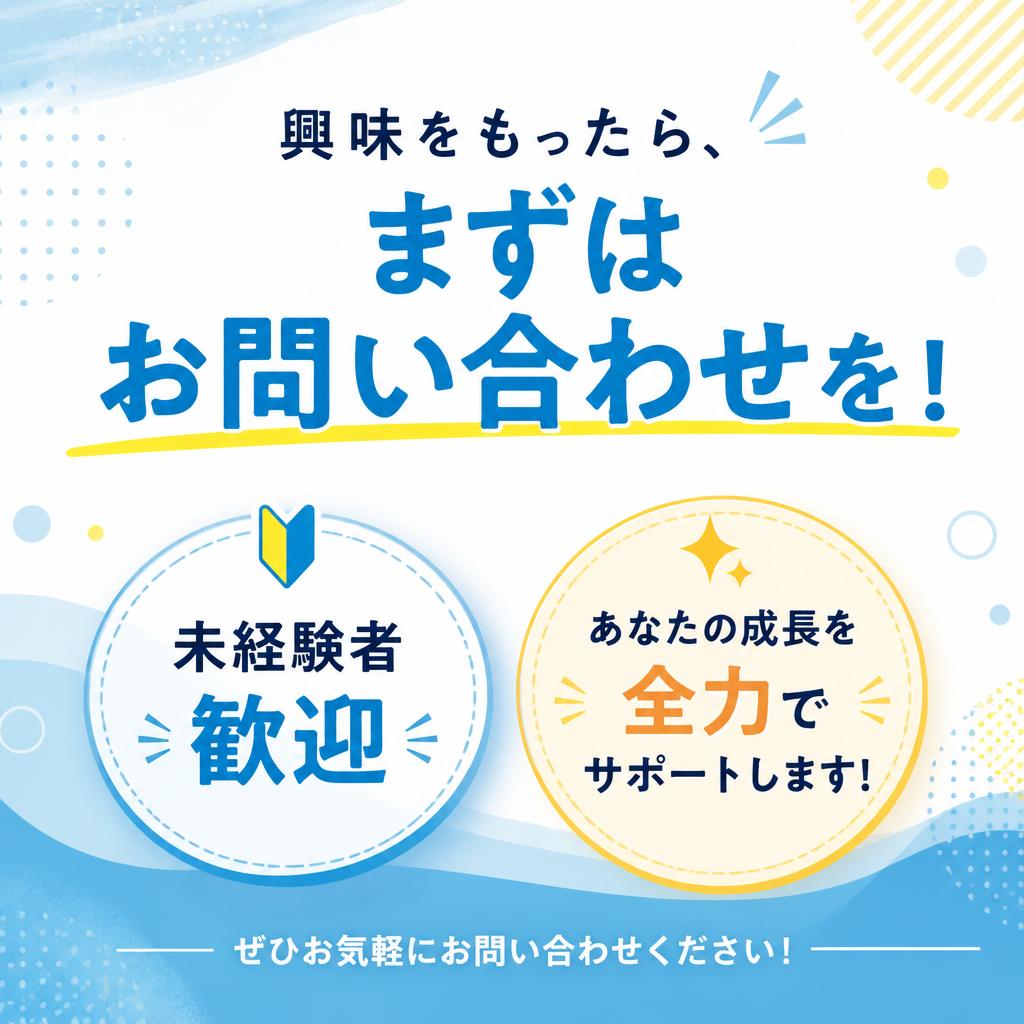 7. まずは気軽にお問い合わせを！