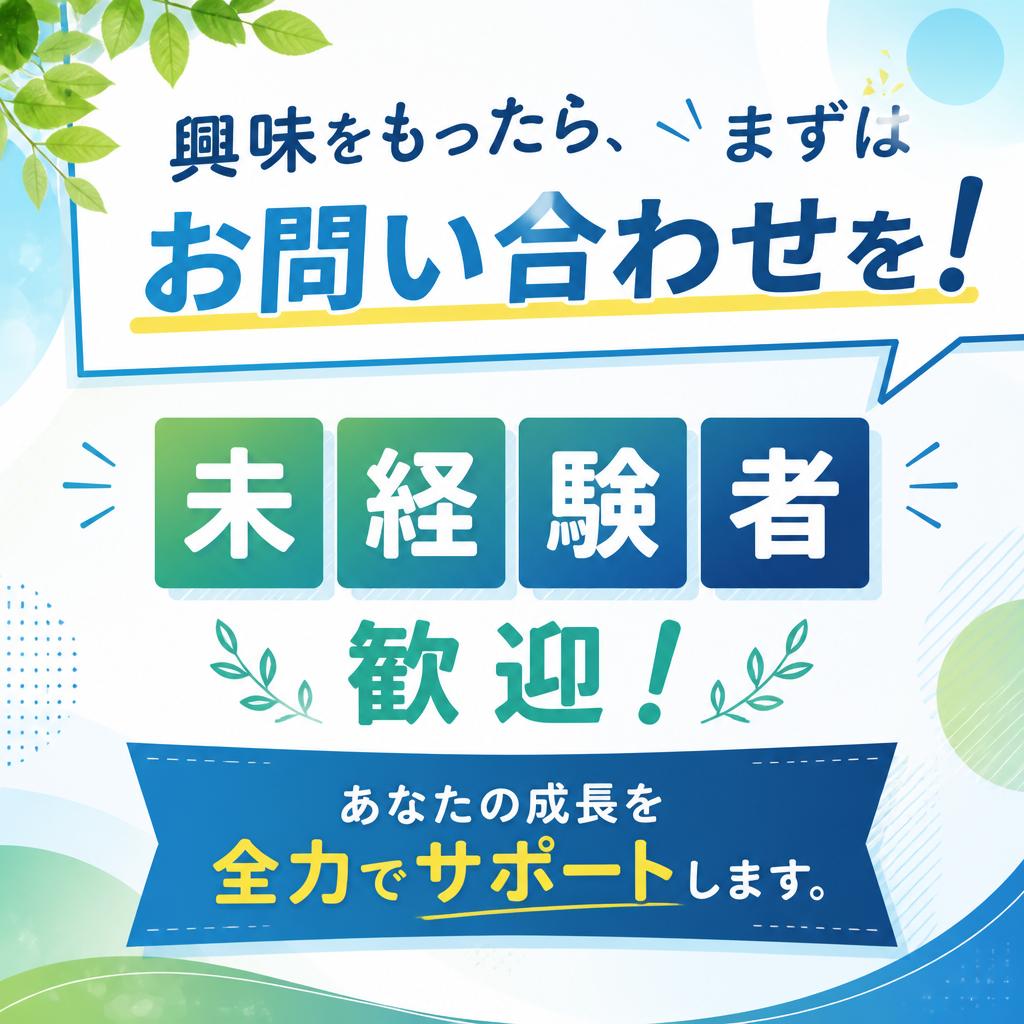 7. まずは気軽にお問い合わせを！