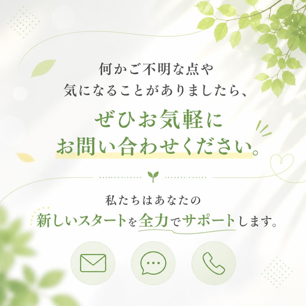気軽にお問い合わせください！