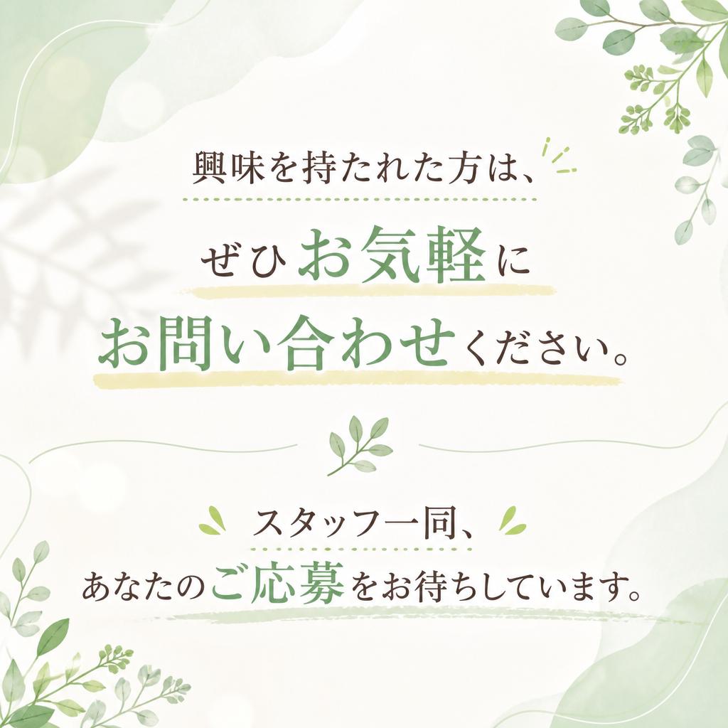 まずはお問い合わせを