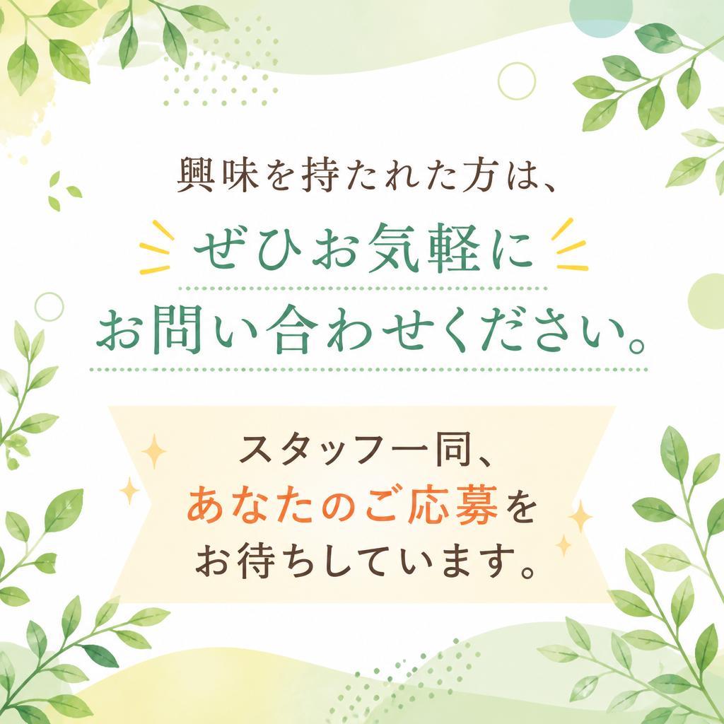 まずはお問い合わせを