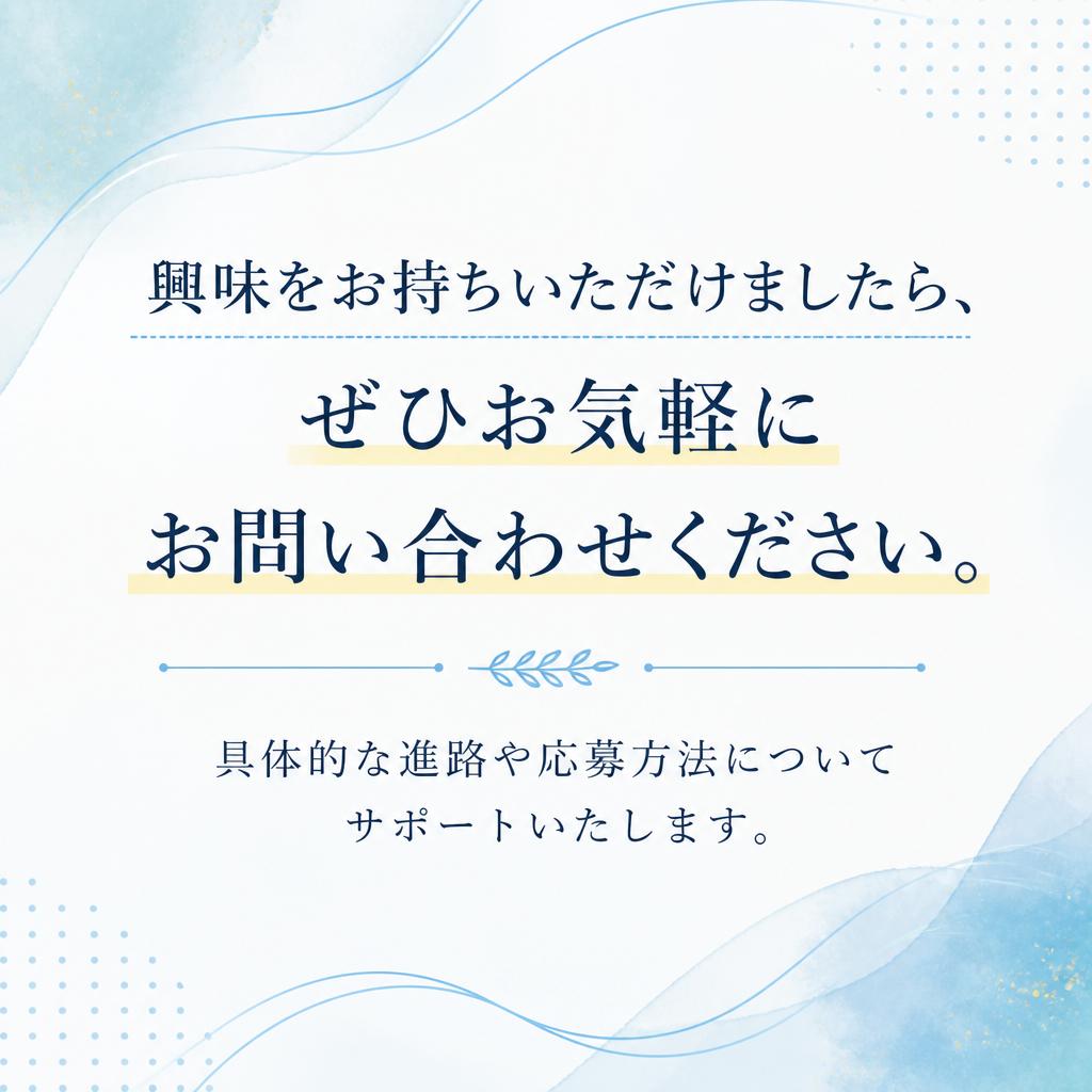 今すぐお問い合わせを！