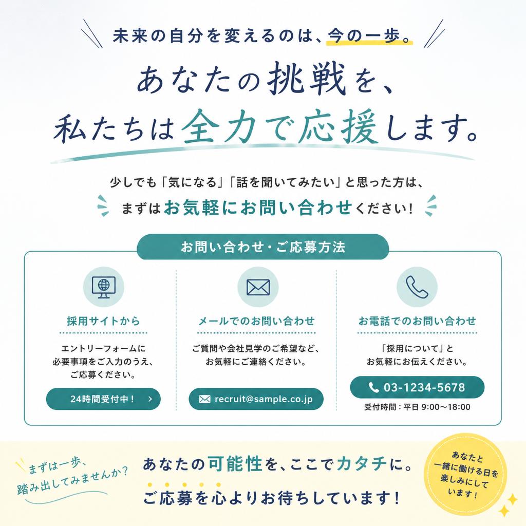 さあ、今すぐ応募しよう！