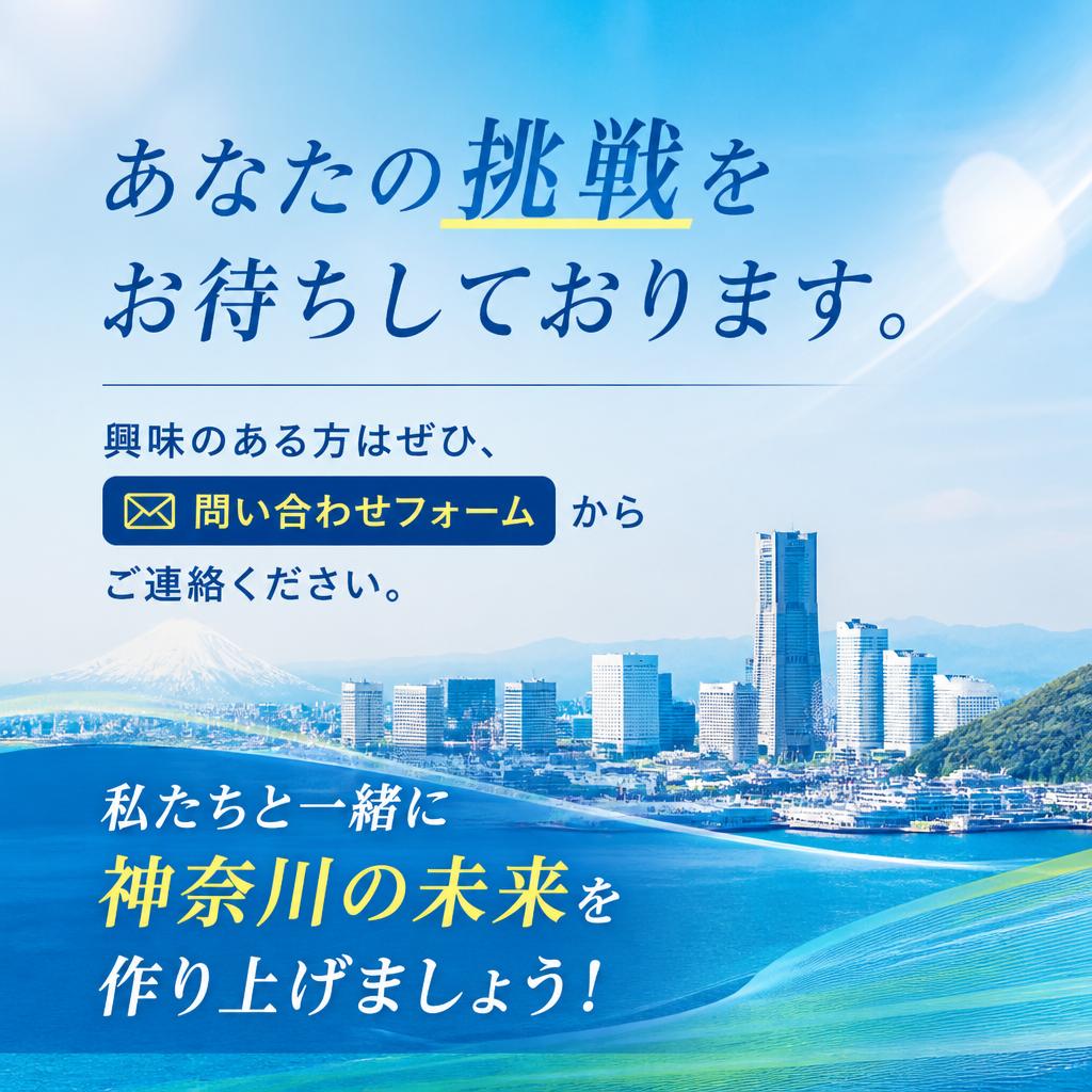 今すぐ応募しよう！